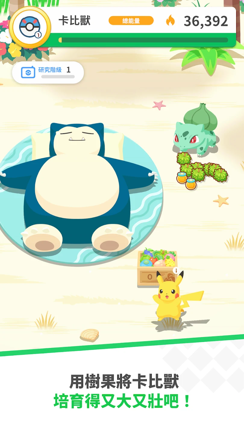 Pokémon Sleep 截图 7