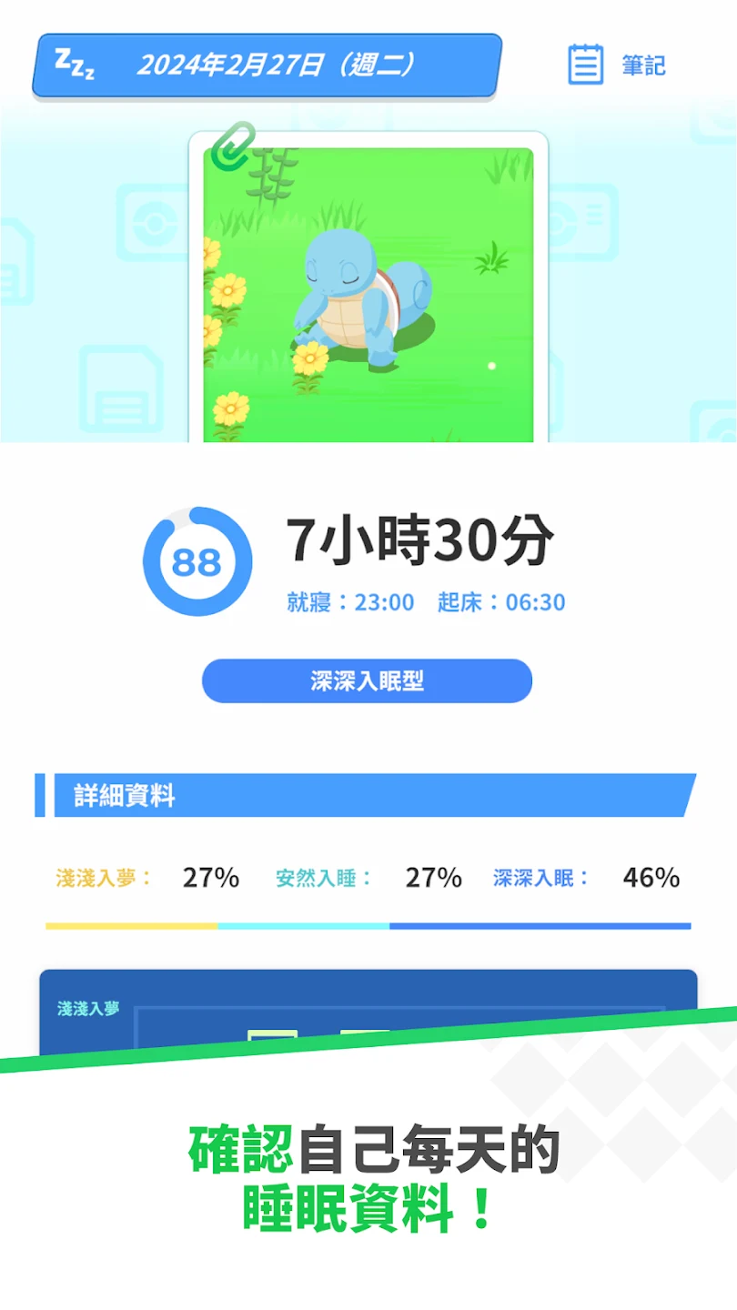 Pokémon Sleep 截图 8