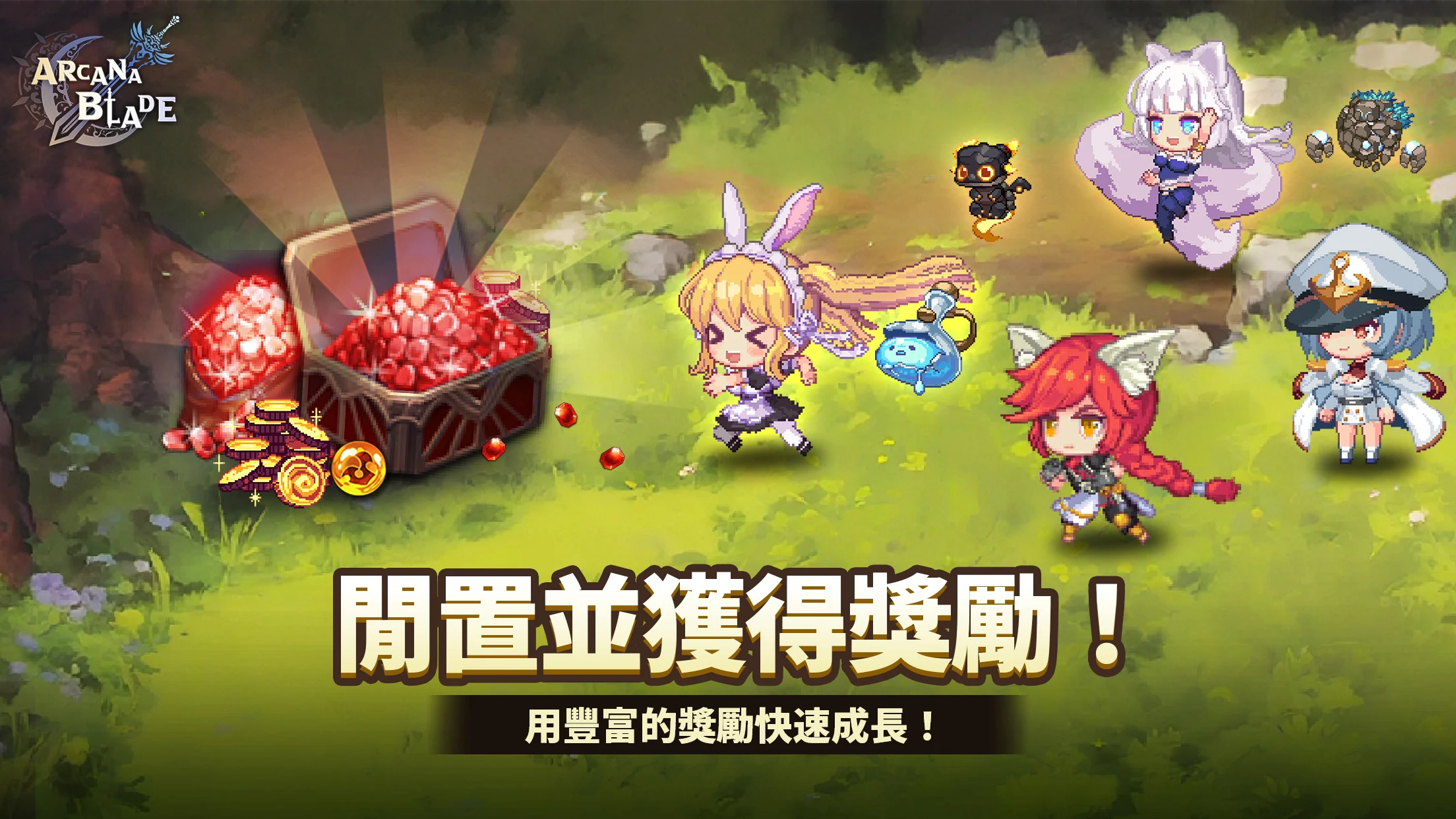 阿卡纳之刃 : 放置角色扮演游戏 截图 1