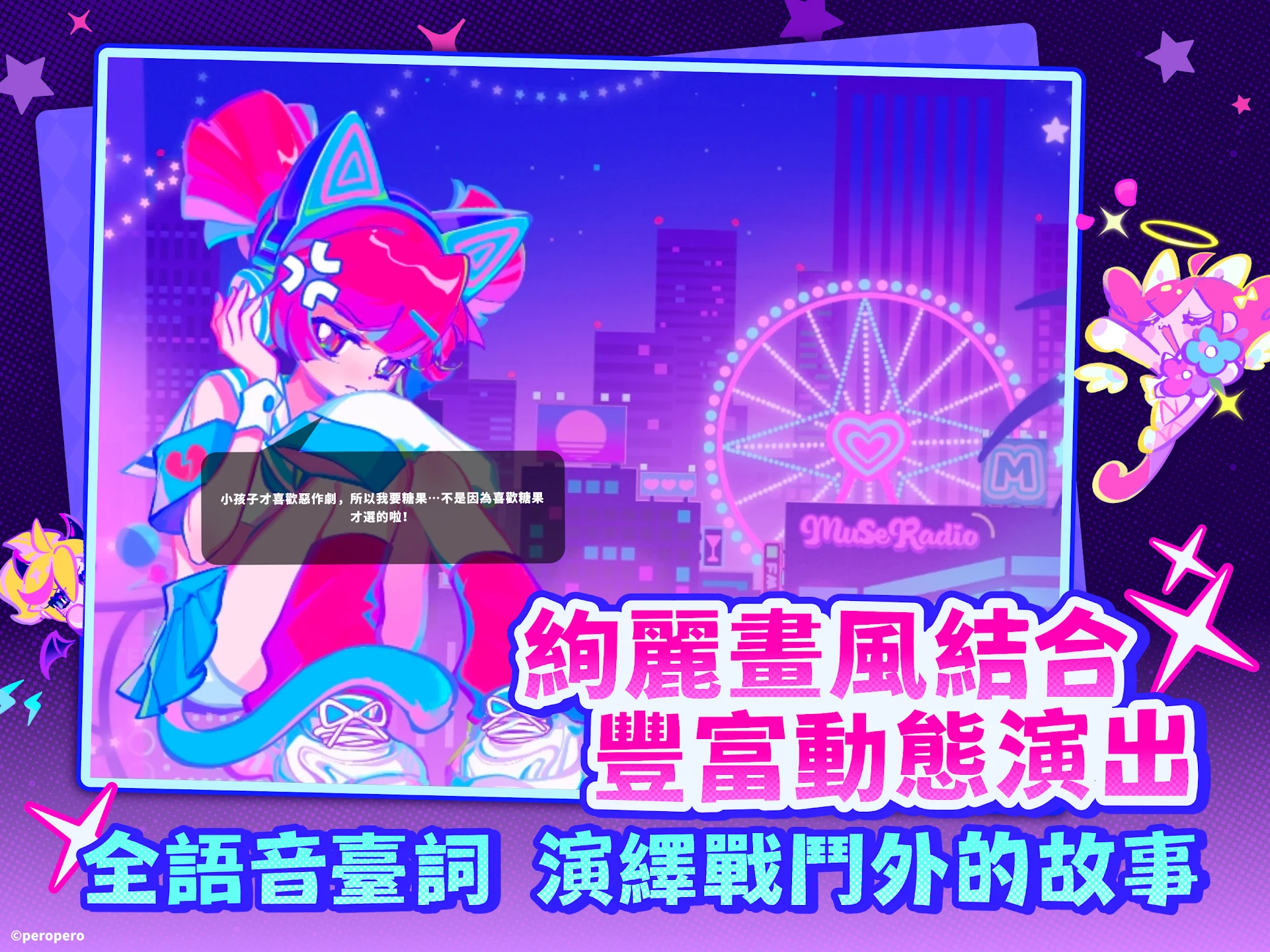 Muse Dash 截图 12