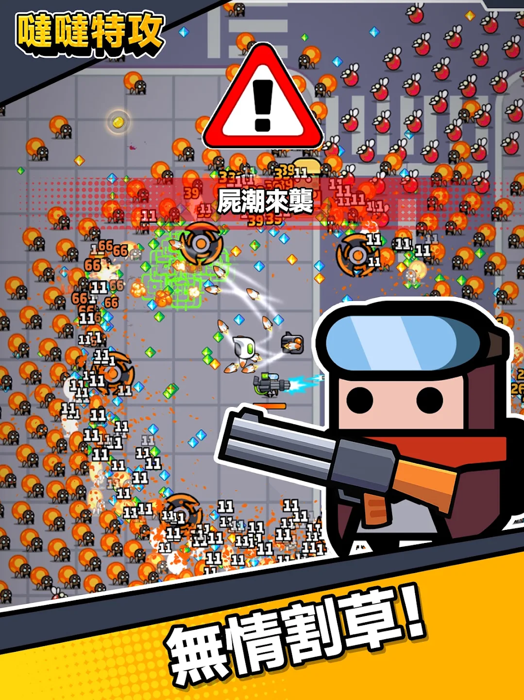 哒哒特攻 截图 10