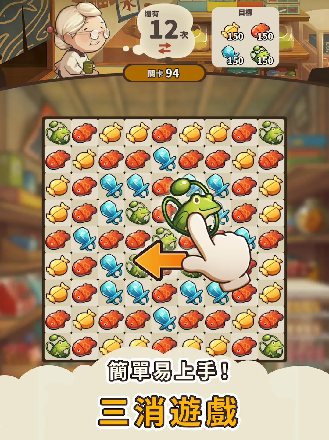 新・昭和杂货店物语　～感动人心三消游戏～ 截图 9