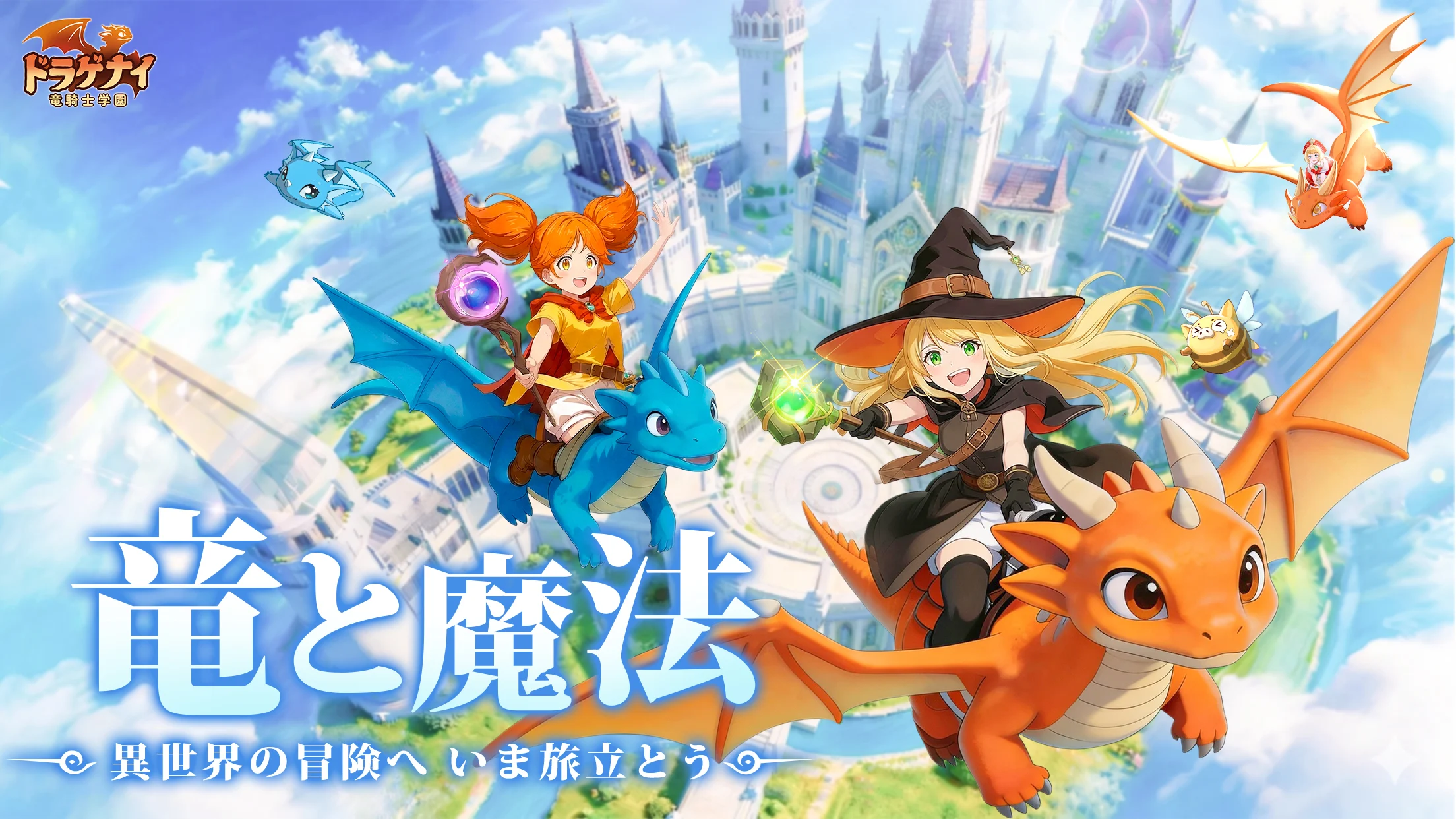 ドラゲナイ：竜骑士学园 截图 1