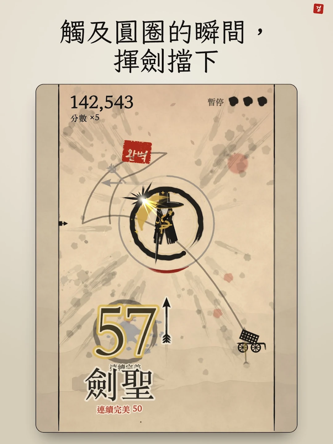水墨剑客 - 剑术格挡动作游戏 截图 9