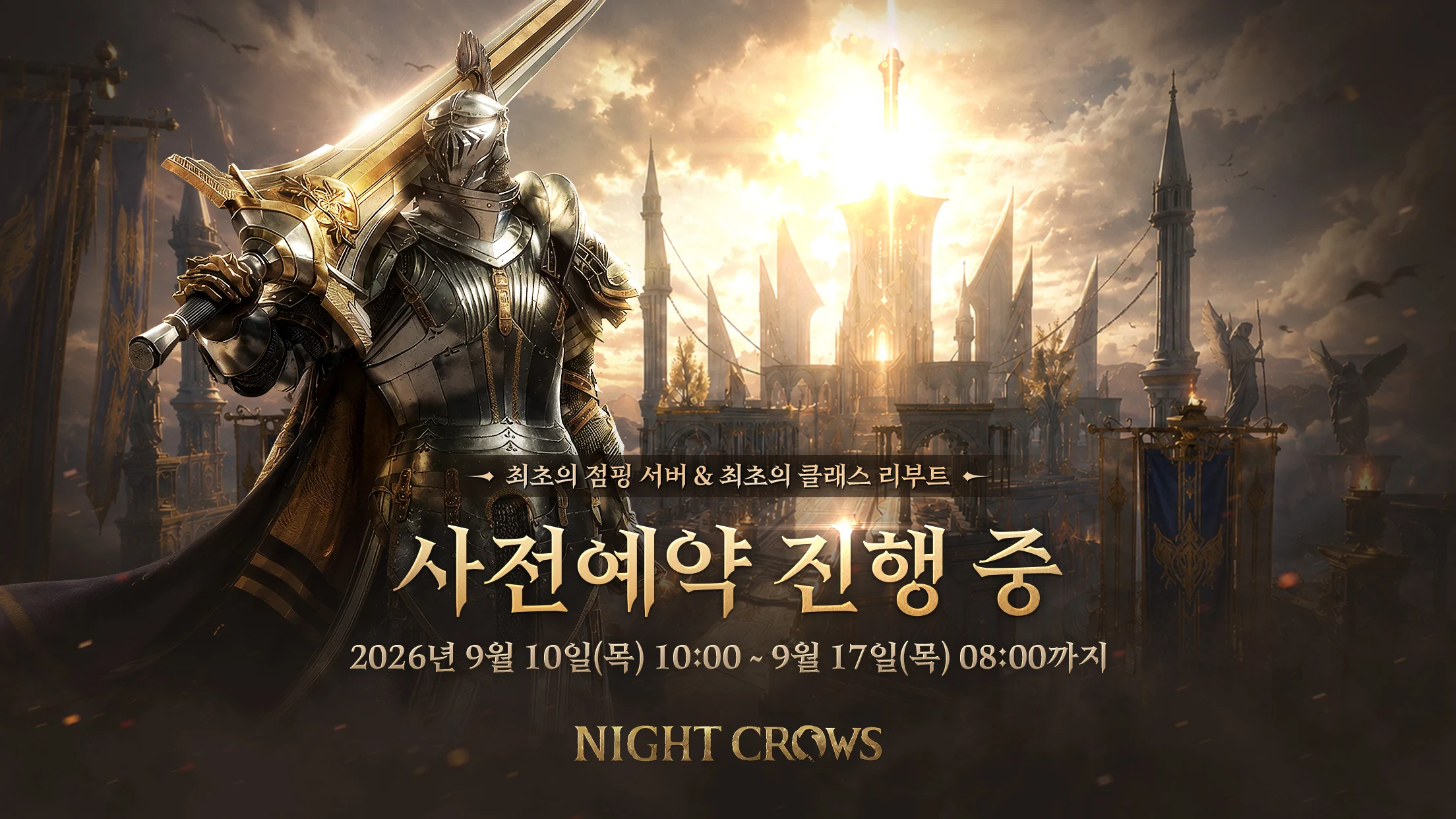 나이트 크로우 截图 1