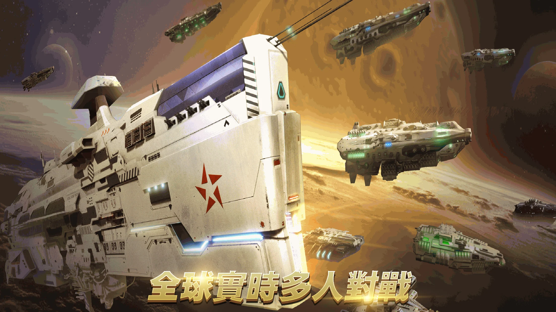 星际海盗：星海舰队争霸 截图 7