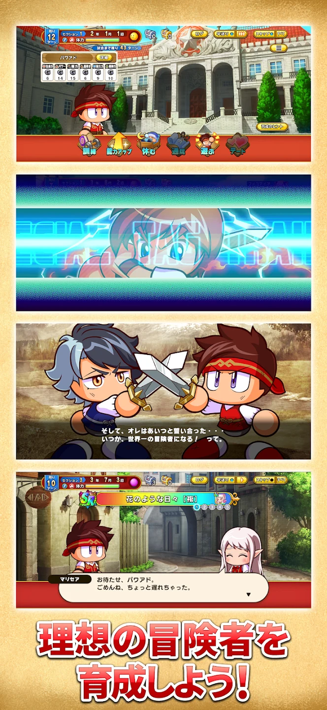 パワプロアドベンチャーズ 截图 2