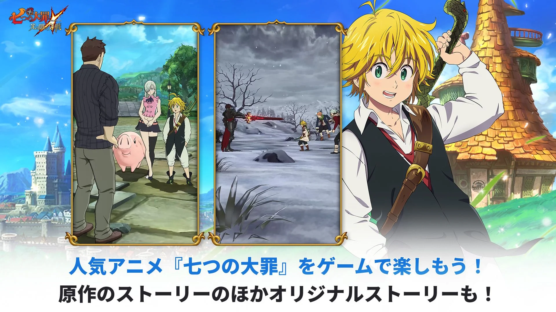 七つの大罪 光と闇の交戦 : グラクロ 截图 3