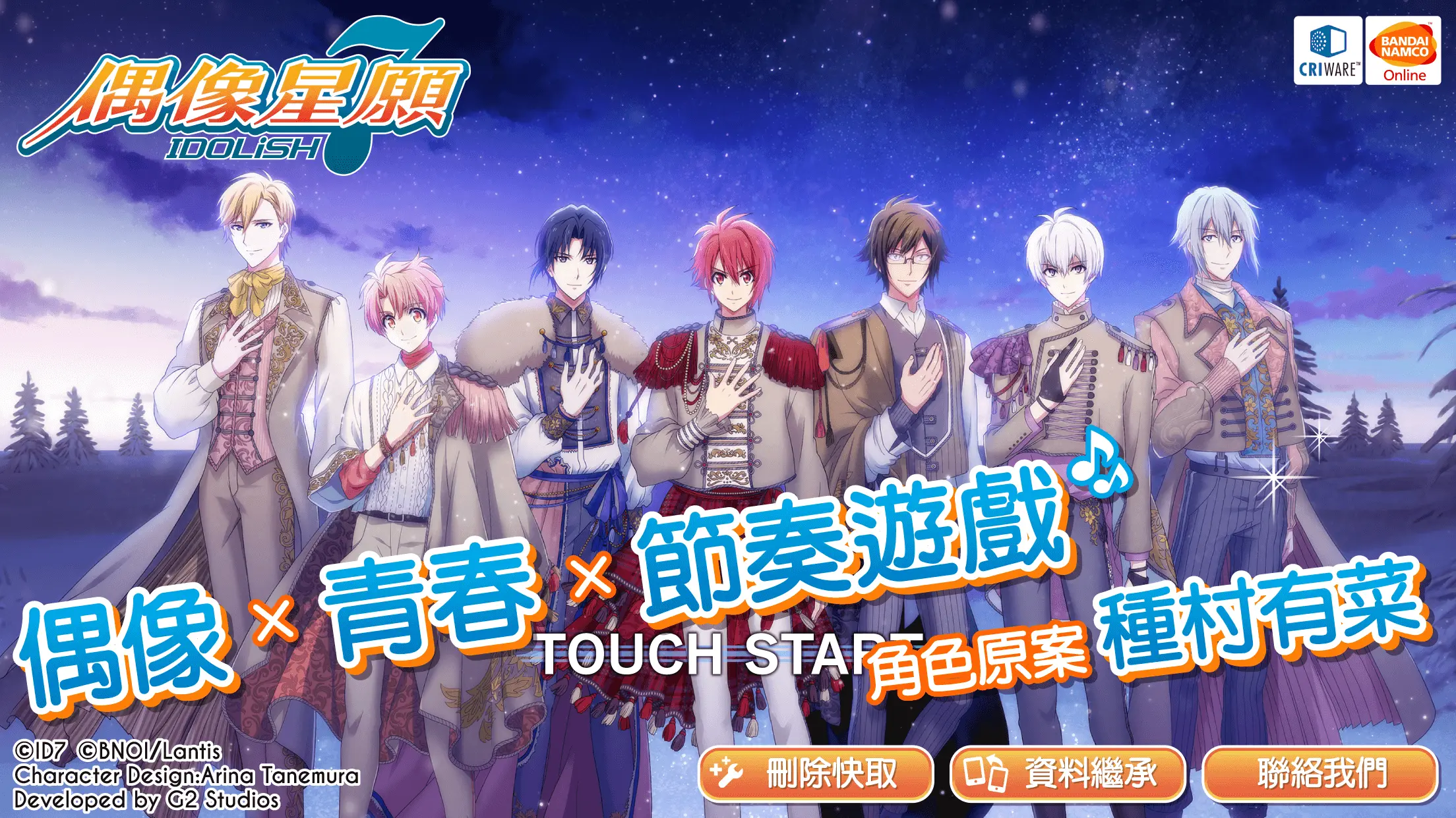IDOLiSH7-偶像星愿- 截图 1