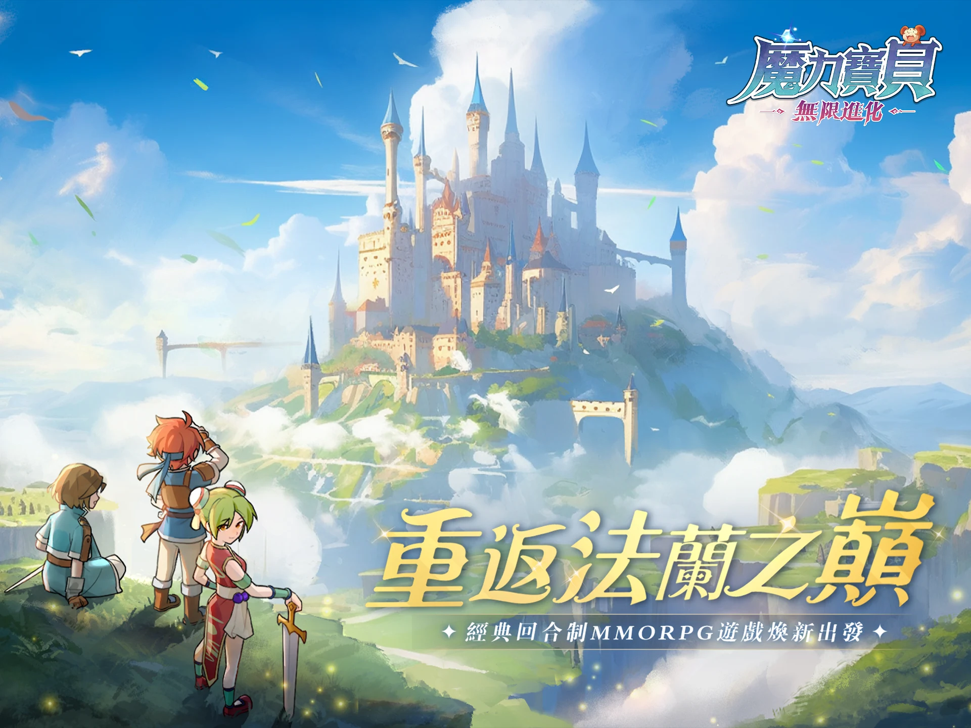 魔力宝贝：无限进化 截图 11