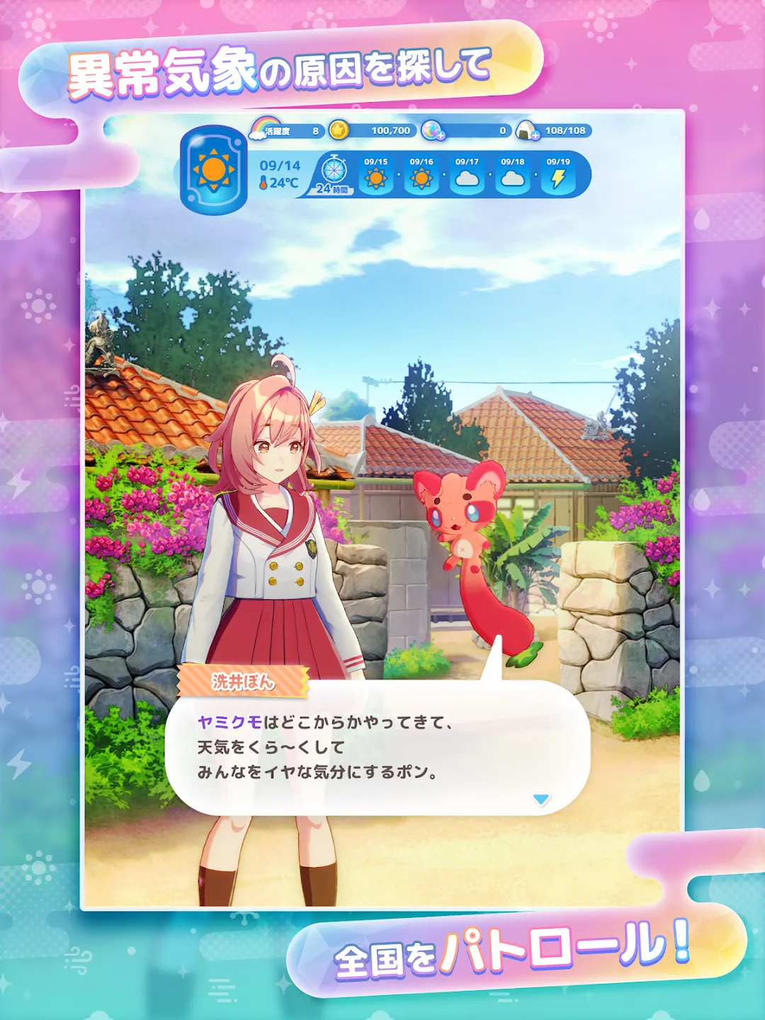 雨のちハレ女 截图 10