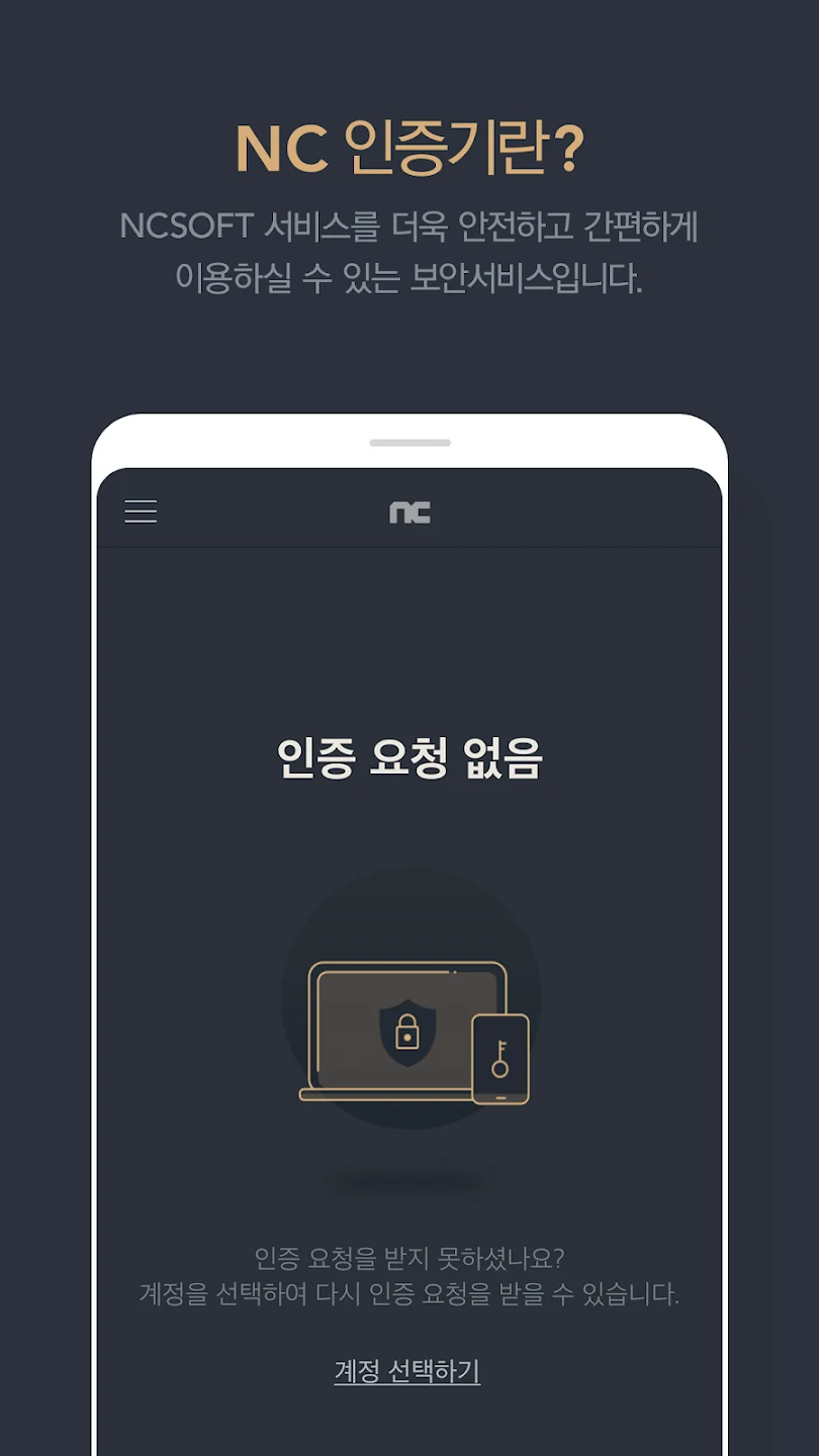 NC 인증기 截图 2