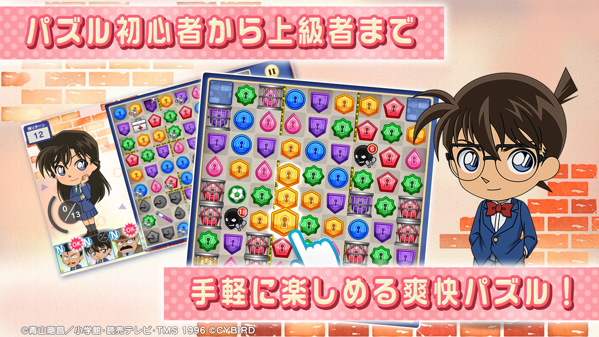 名探侦コナンパズル 盘上の连锁（クロスチェイン） 截图 2