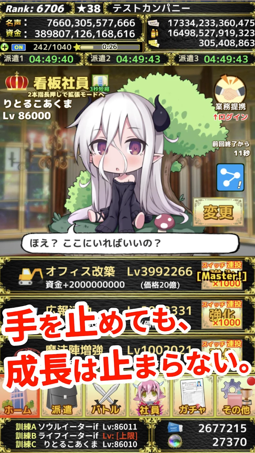 モンスターカンパニー - 超やりこみ放置ゲーム 截图 1