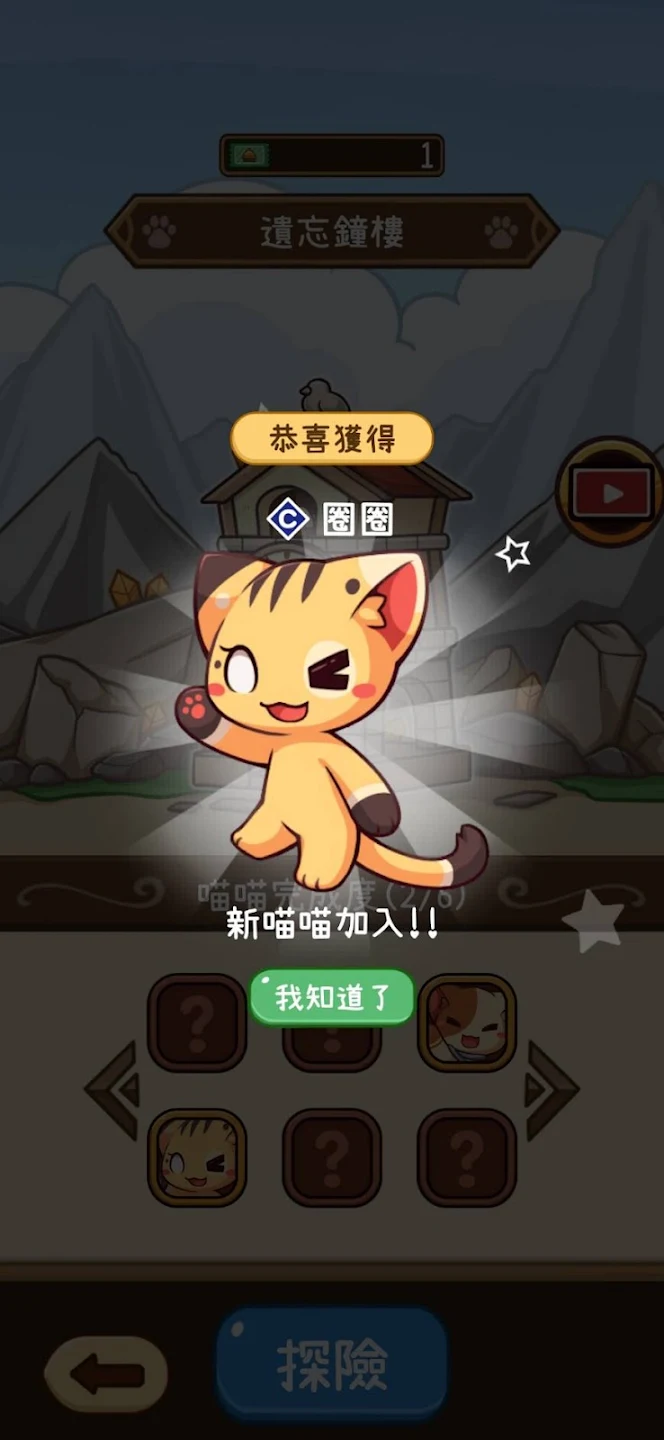 集合啰！喵喵们！ 截图 2