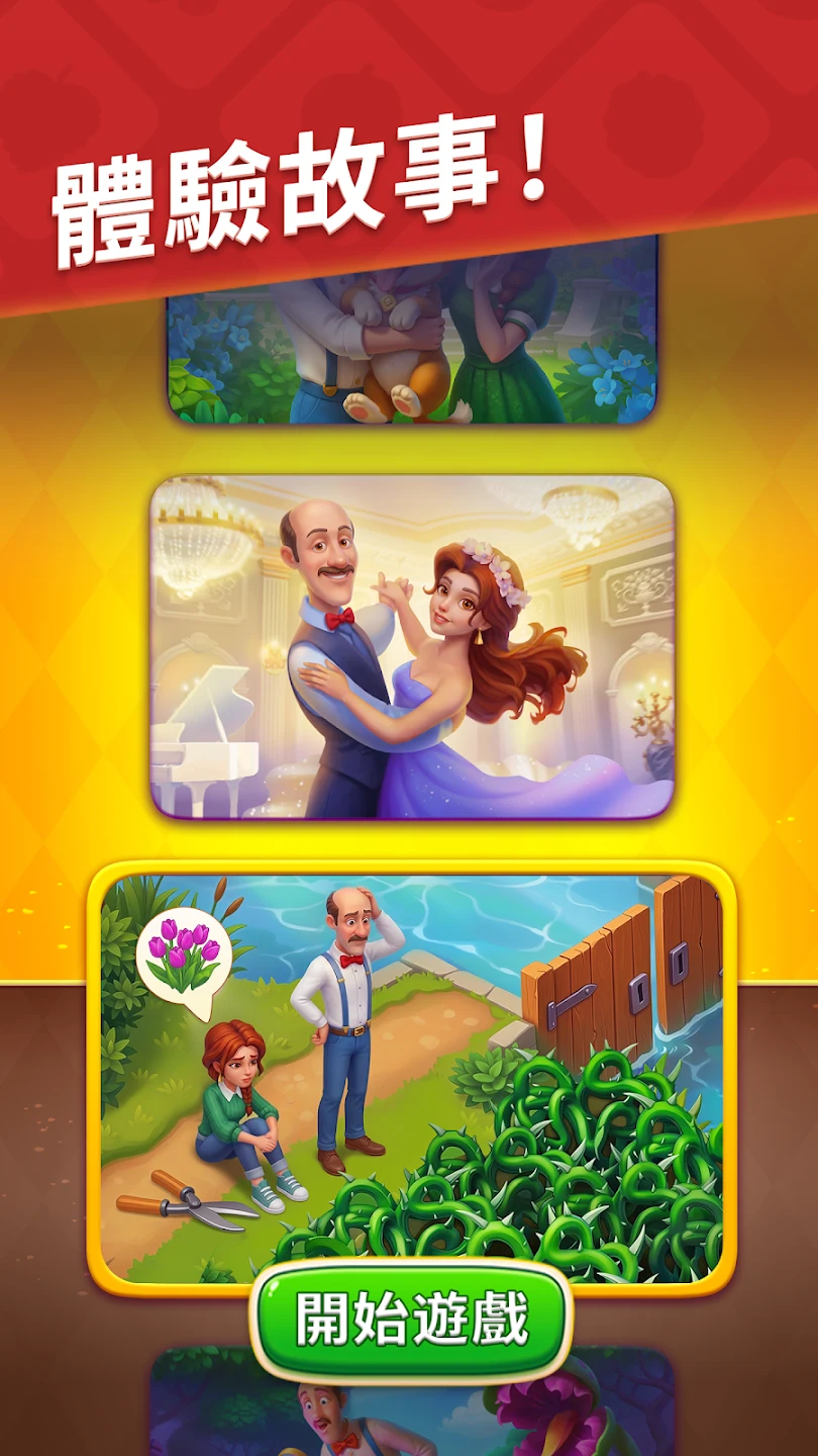 梦幻花园 (Gardenscapes) 截图 8