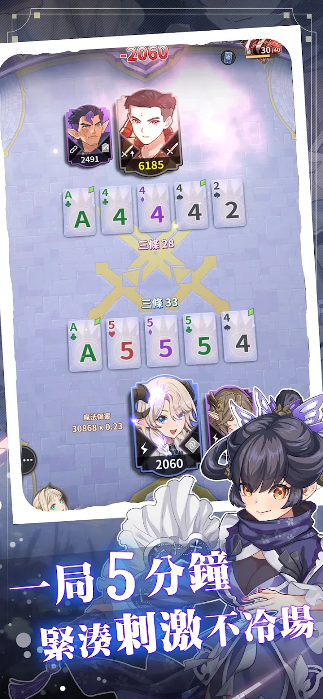 幻牌交锋 截图 3