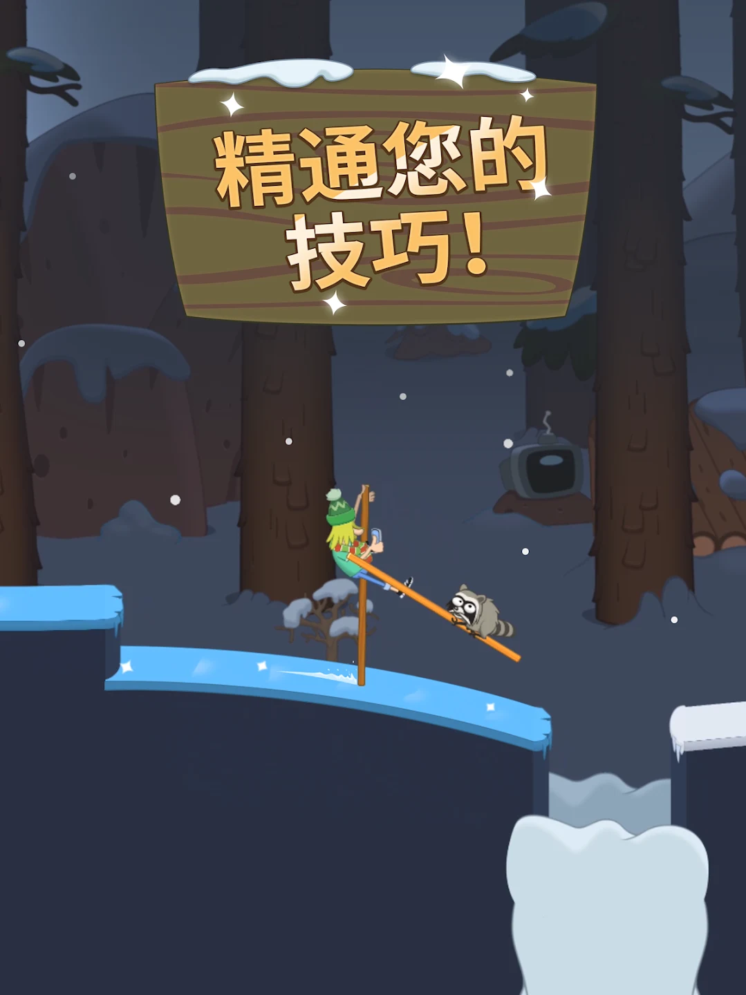 行走大师 (Walk Master) 截图 9