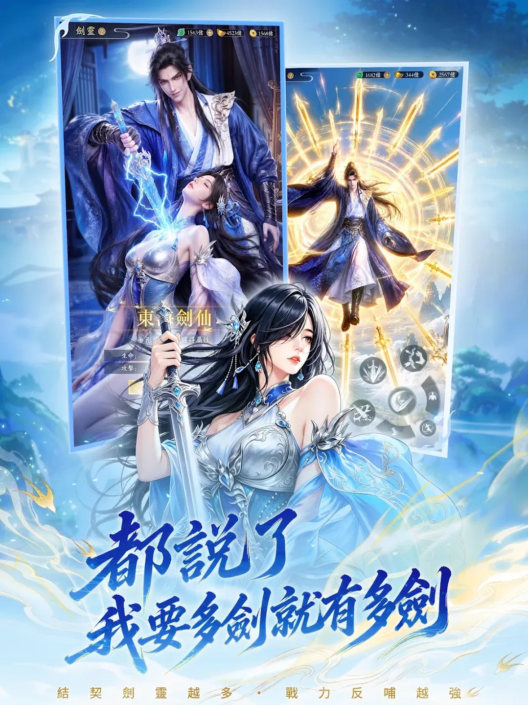 最强剑尊：吃最软的饭，做最硬的剑 截图 8