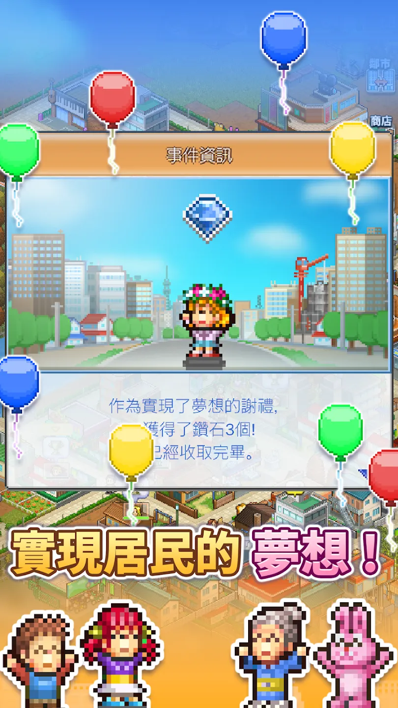 Dream Town Story 截图 4