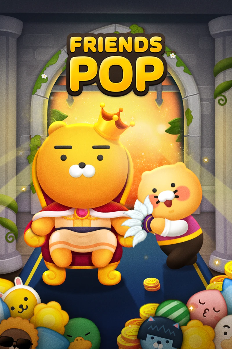 프렌즈팝 截图 1