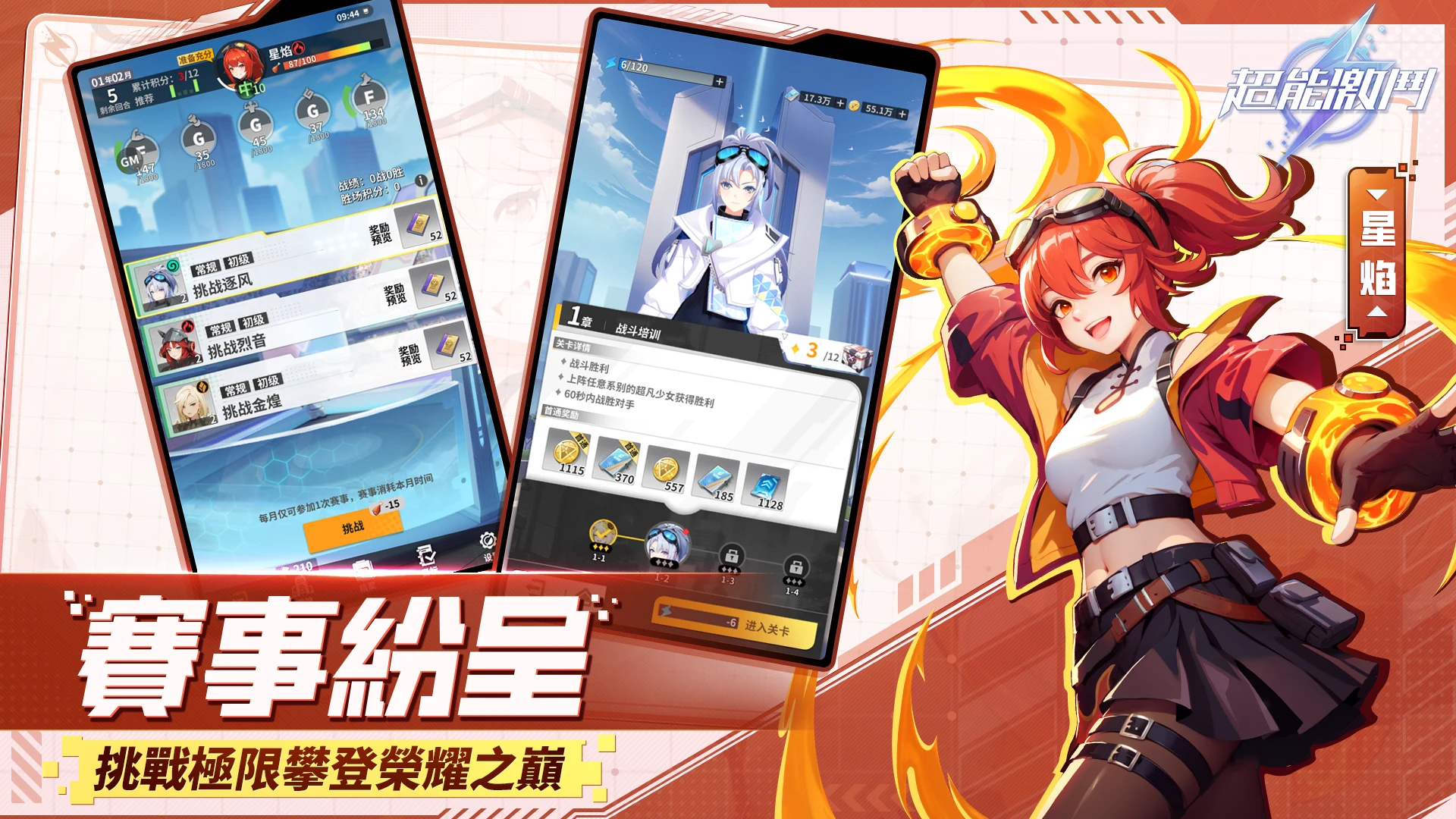 超能激斗 截图 5