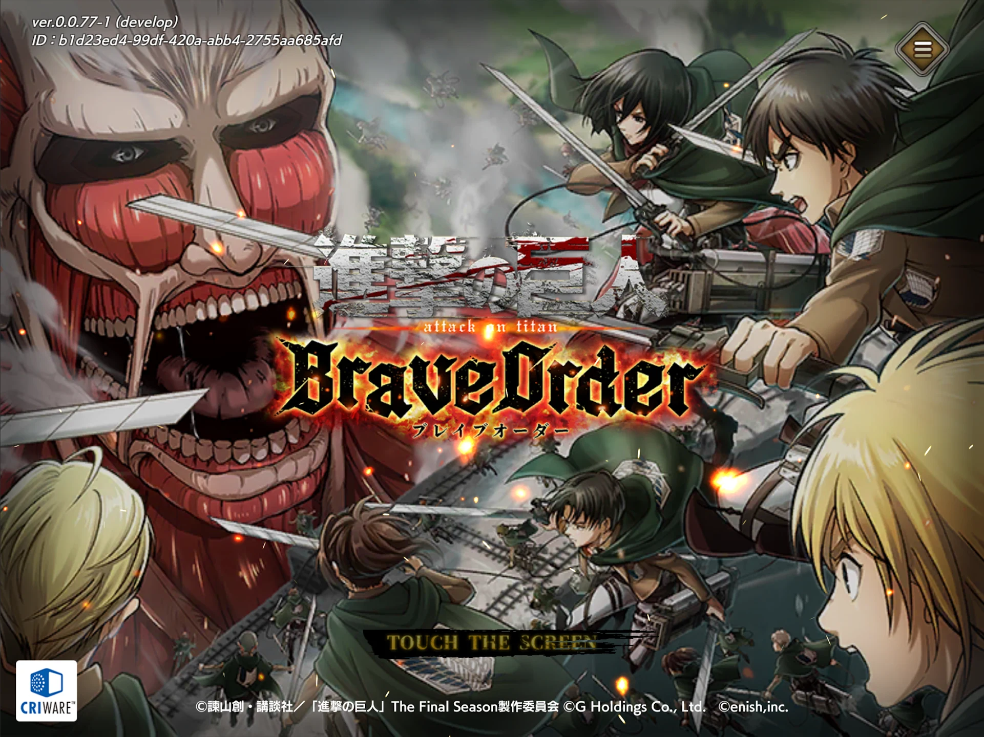 进撃の巨人 Brave Order 截图 8