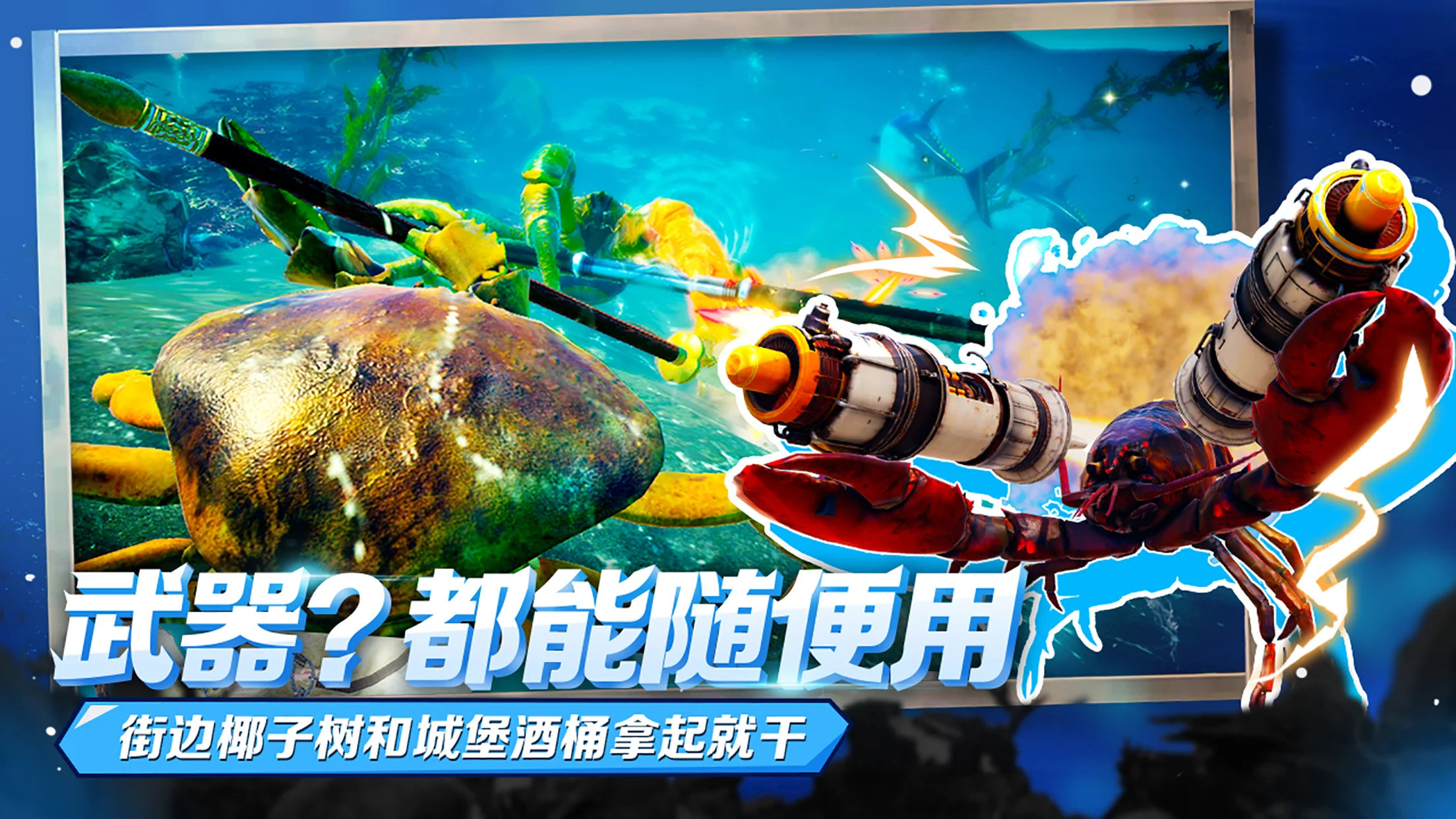蟹王争霸 截图 9