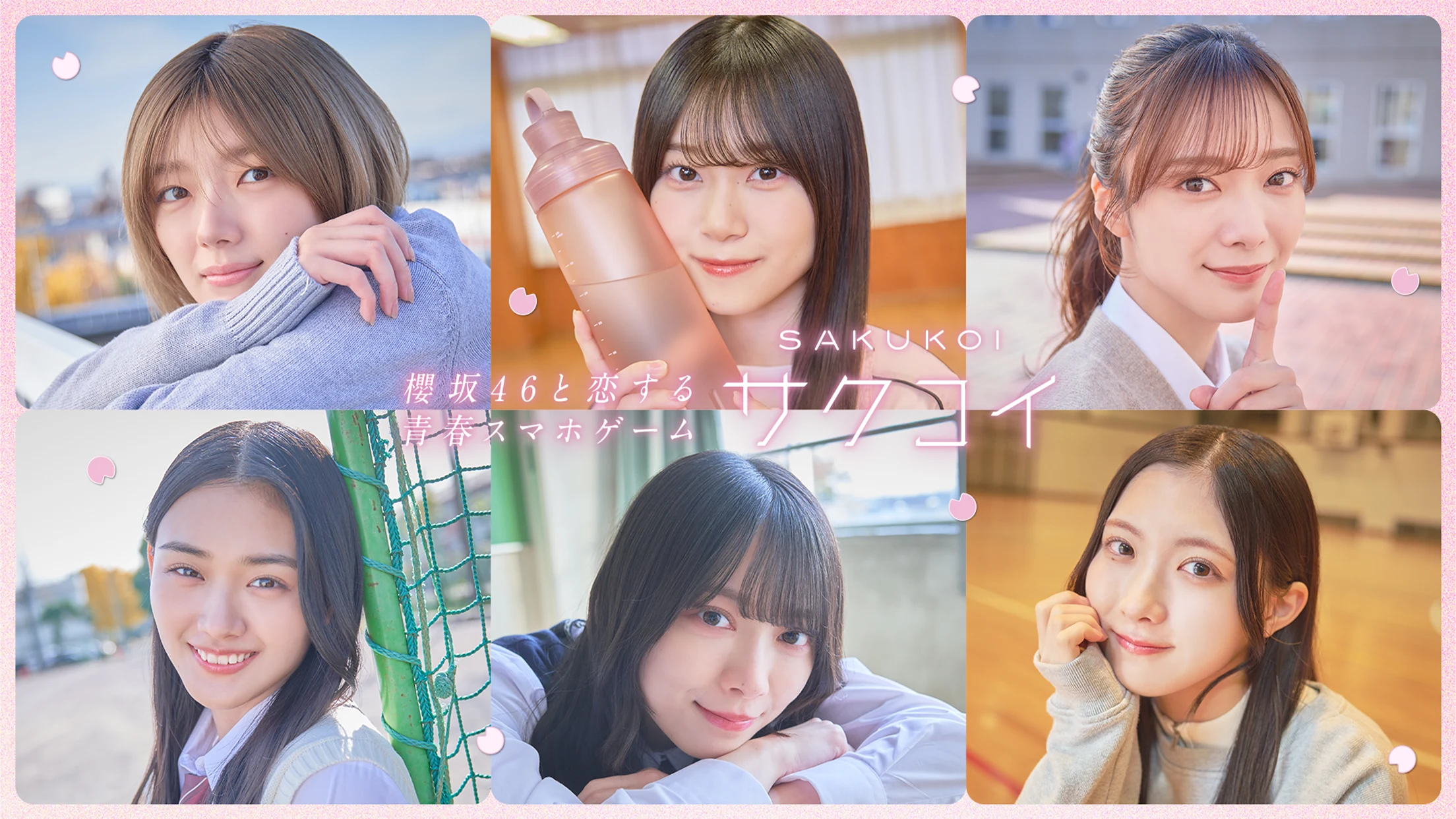 [樱坂46公式] サクコイ 截图 5