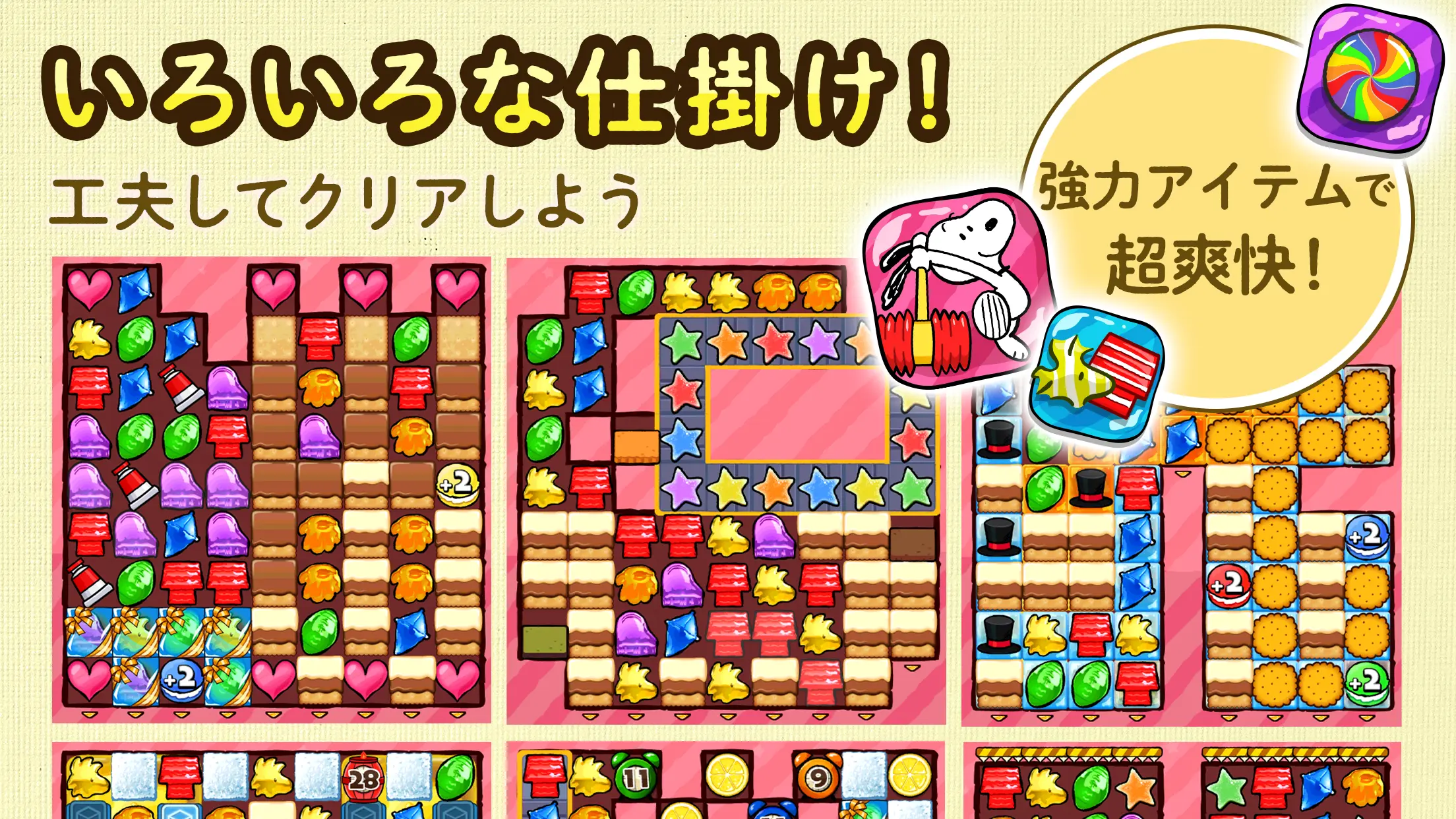 スヌーピー ドロップス : スヌーピーのパズルゲーム/パズル 截图 5