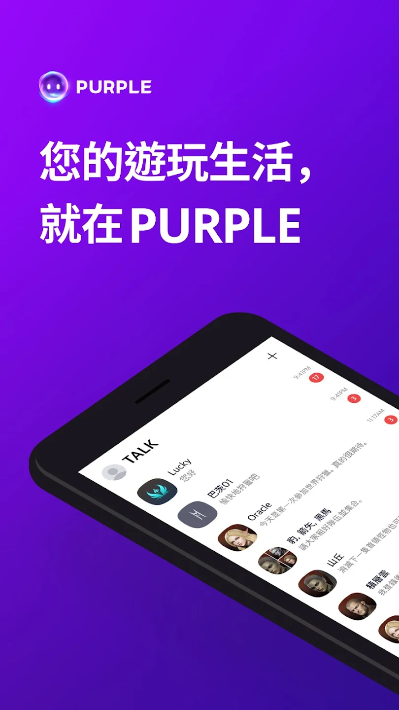 PURPLE：集游玩、聊天、直播于一体 截图 1
