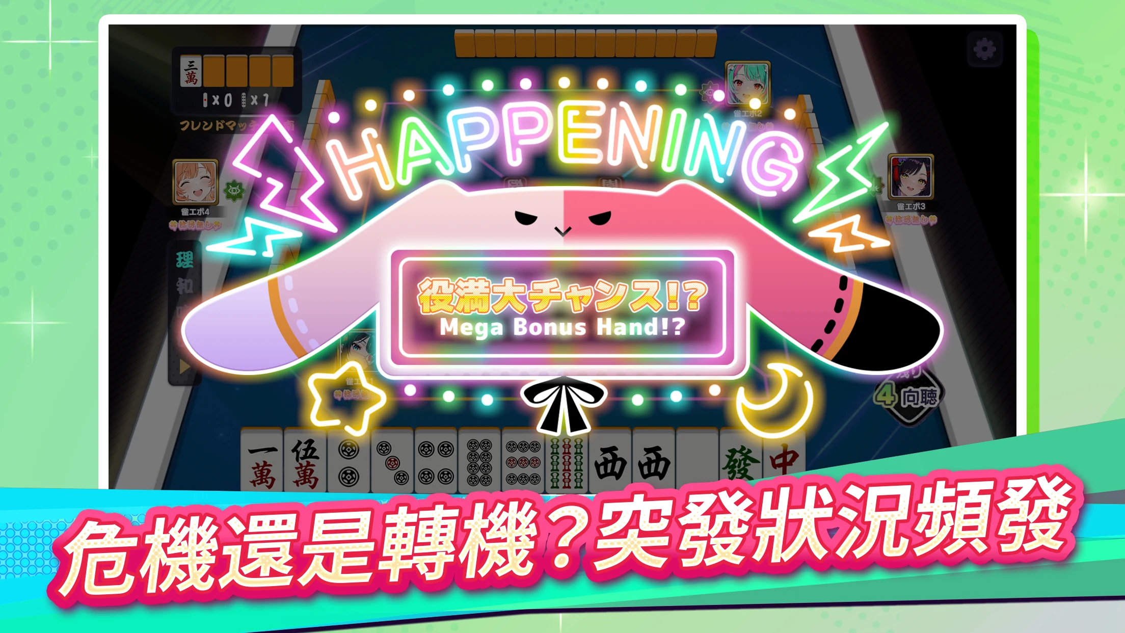 雀EVO直播 麻将 – VTuber对战 截图 3