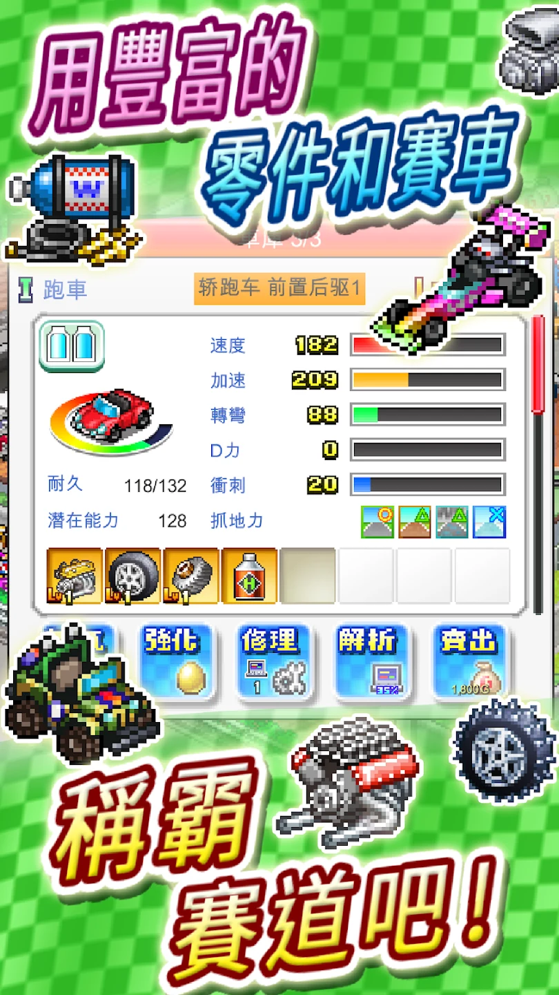 衝刺！赛车物语2 截图 4