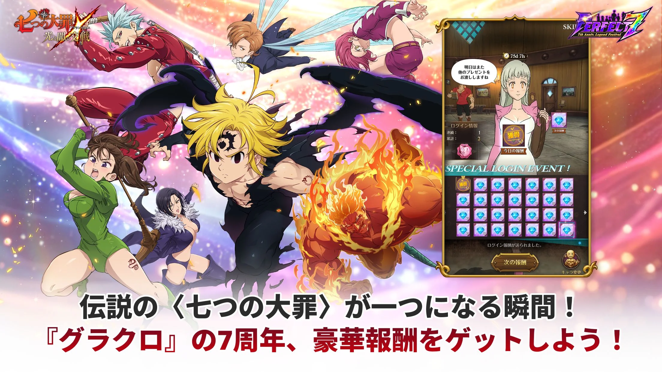 七つの大罪 光と闇の交戦 : グラクロ 截图 2