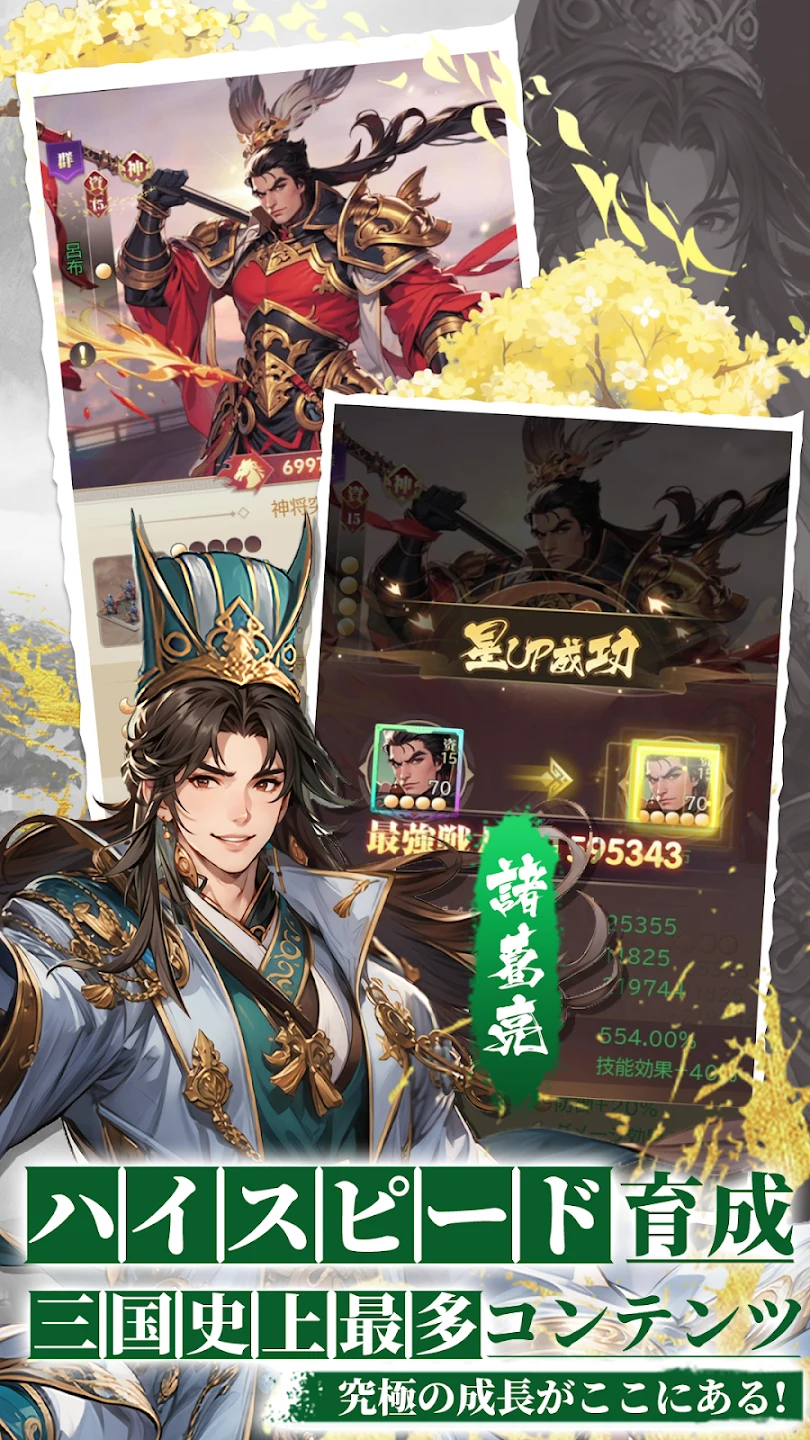 三国レガリア 截图 2