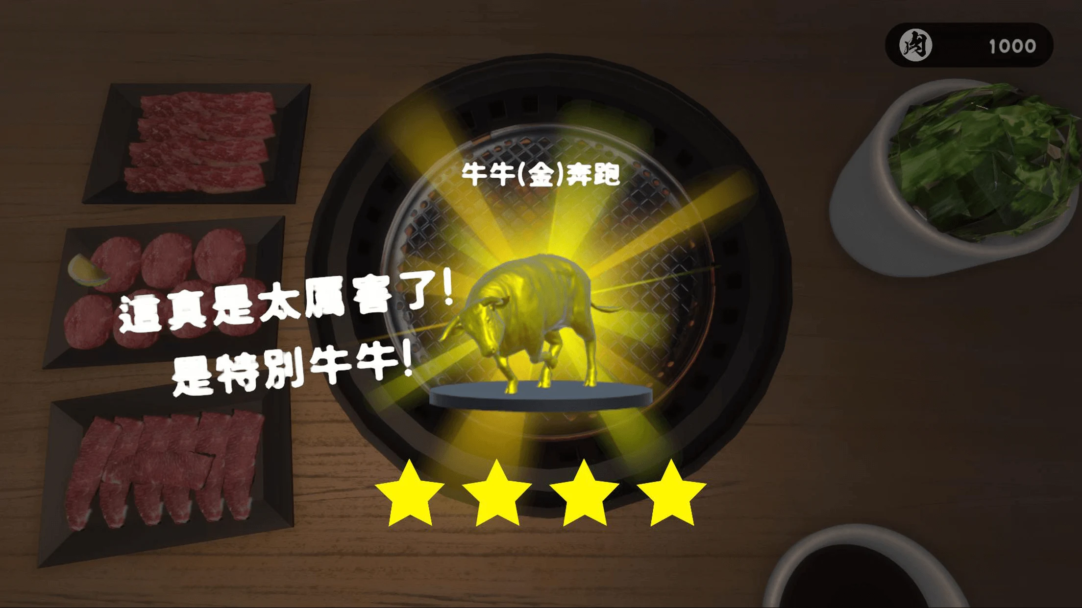 烧肉模拟器（Yakiniku Simulator） 截图 11
