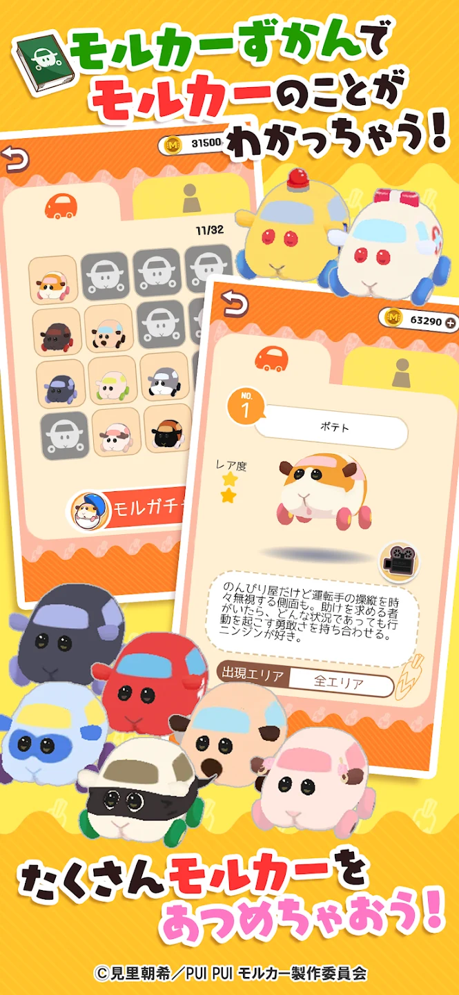 PUI PUI モルカー もぐもぐパーキング 截图 4