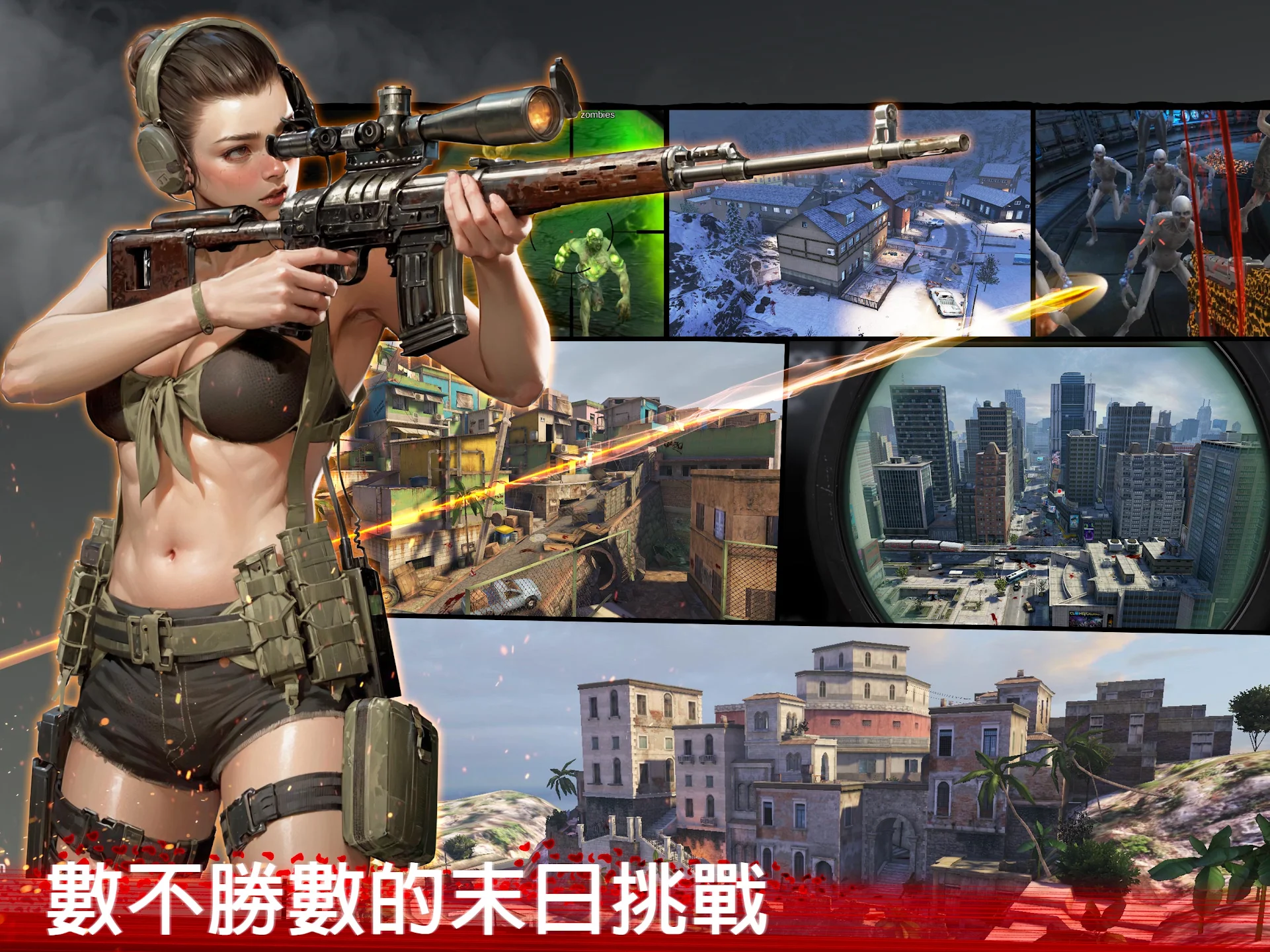 殭尸前线 4：FPS 狙击手战斗 & 殭尸生存射击 截图 11