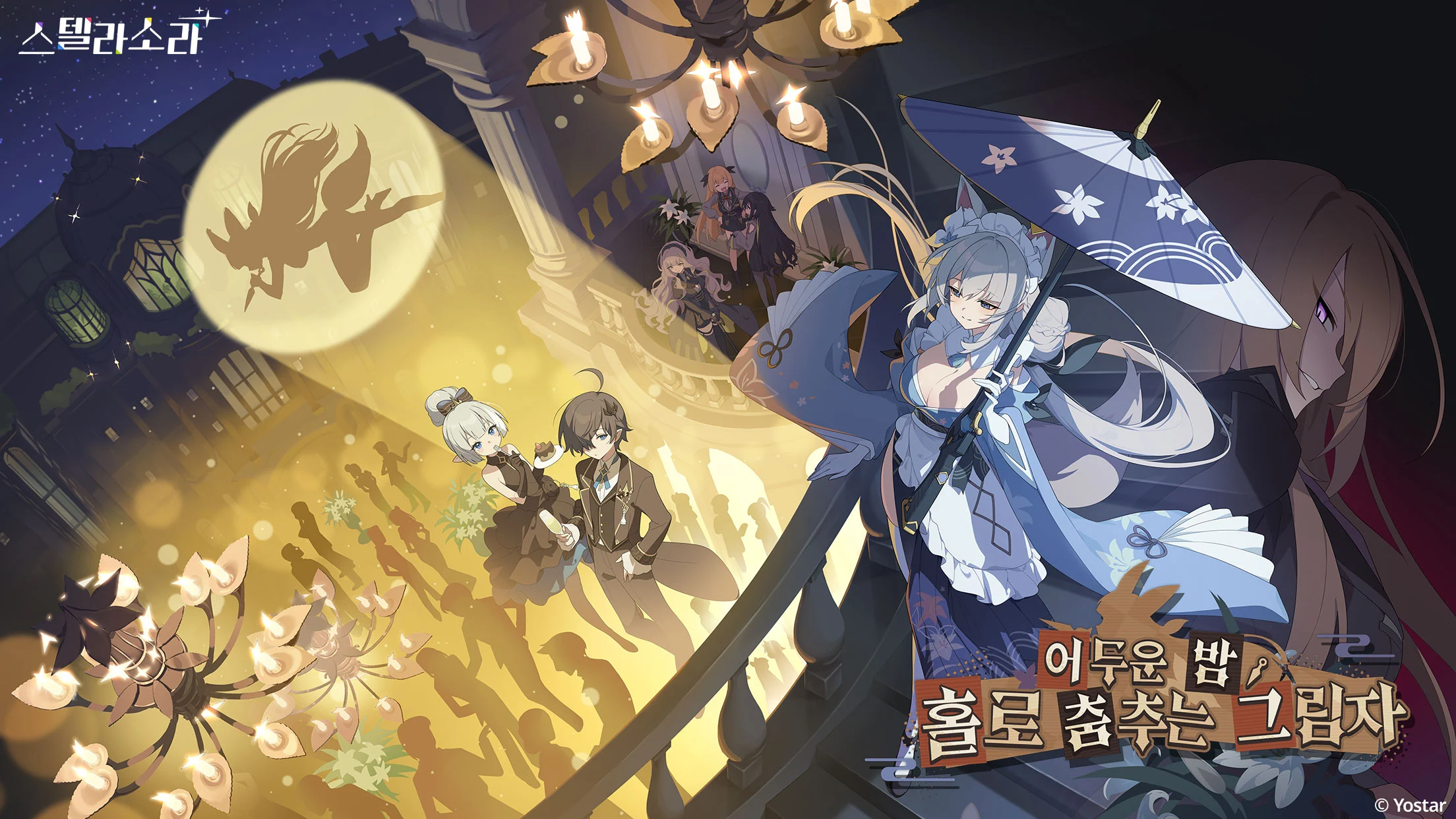 스텔라 소라 截图 1