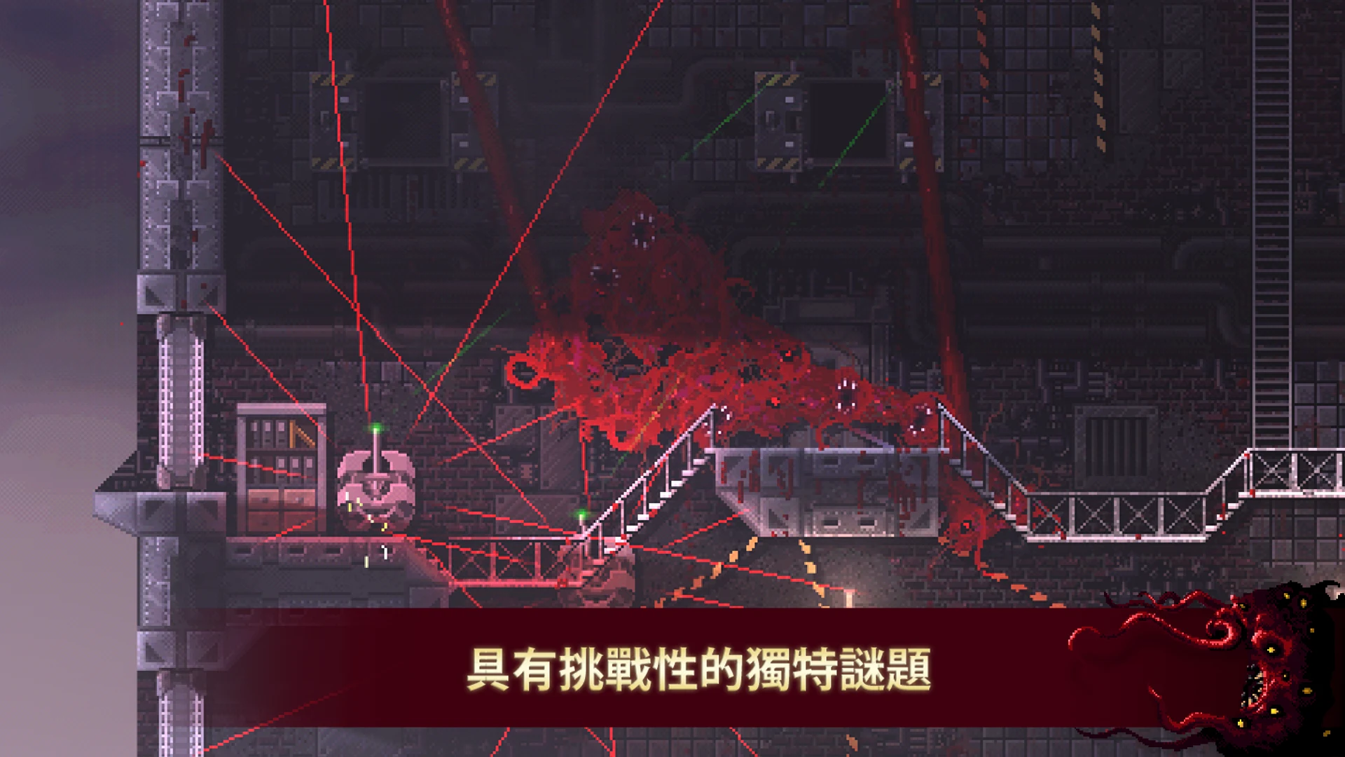 Carrion 截图 6