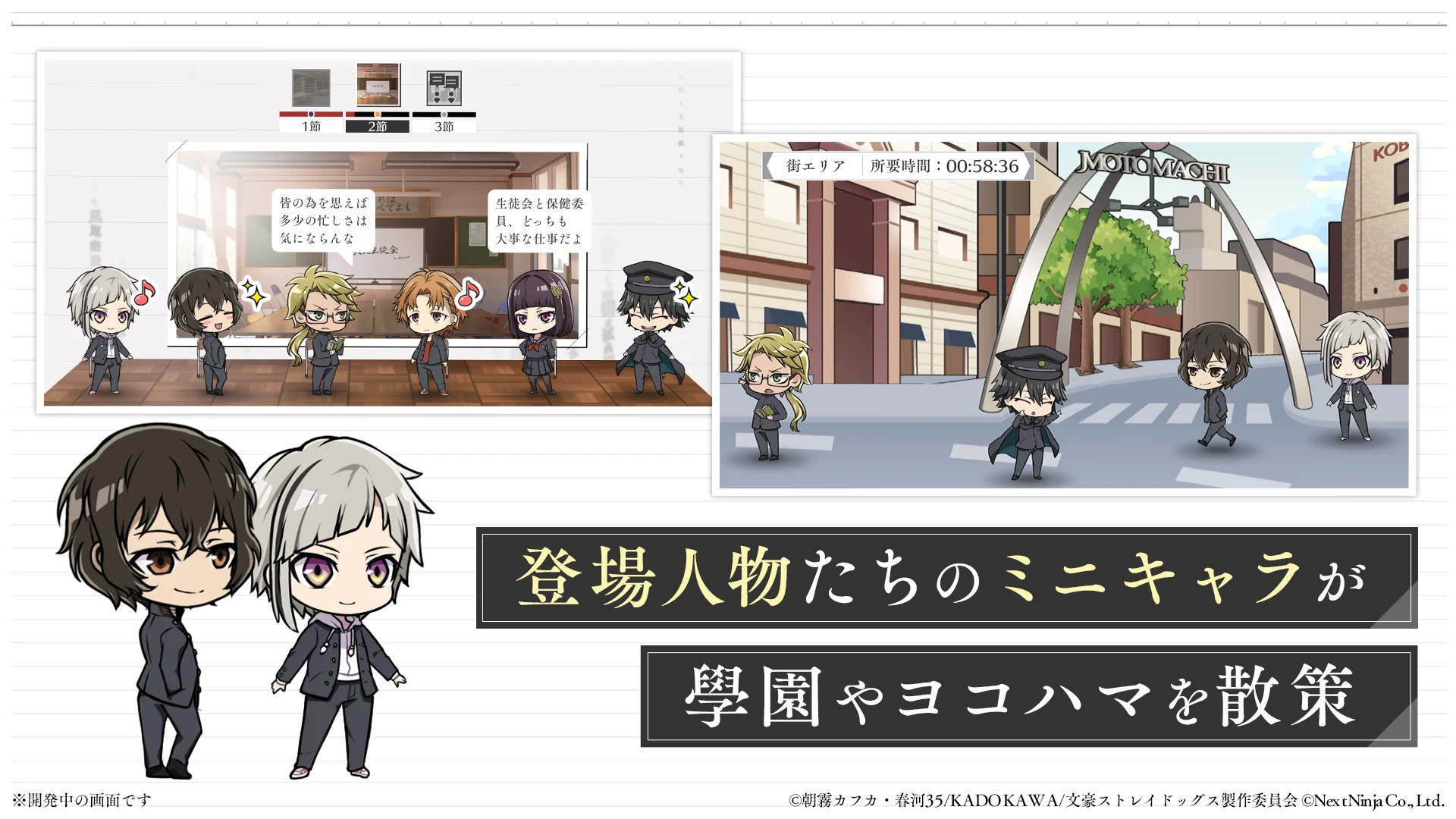 学园文豪ストレイドッグス 截图 5