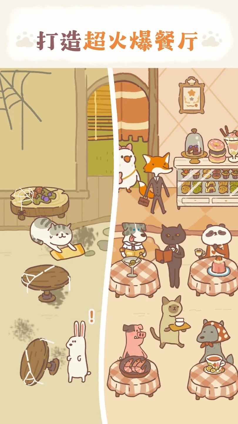 动物餐厅 - Animal Restaurant 截图 9