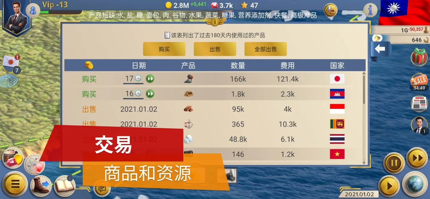 现代世界2模拟总统 截图 6