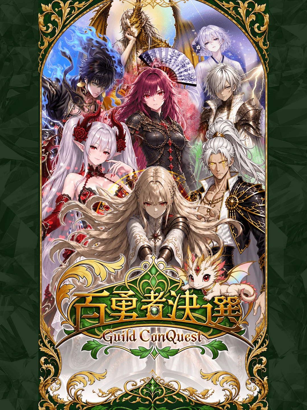 百勇者决选 Guild ConQuest 截图 1