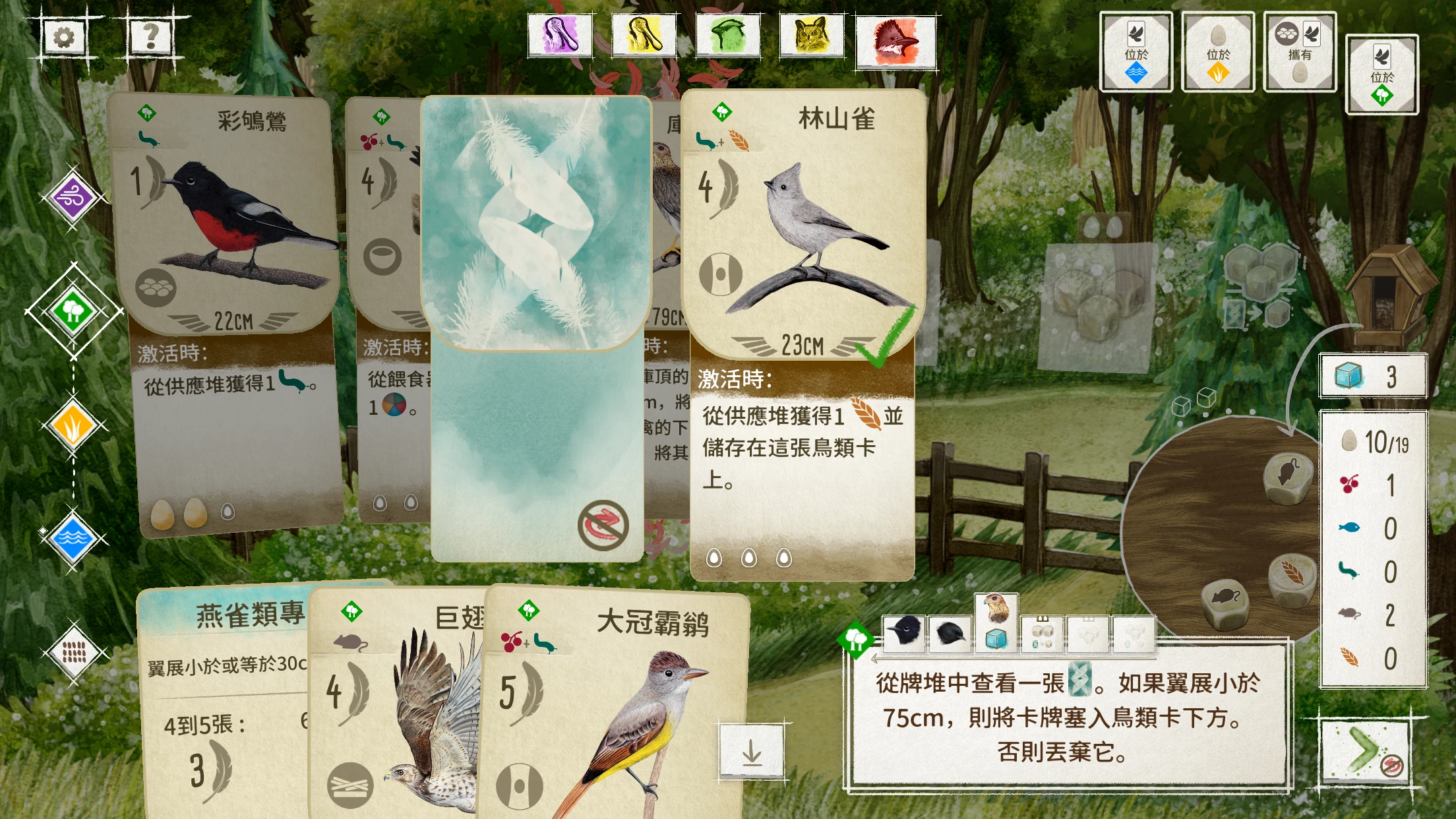 Wingspan (展翅翱翔) 截图 4