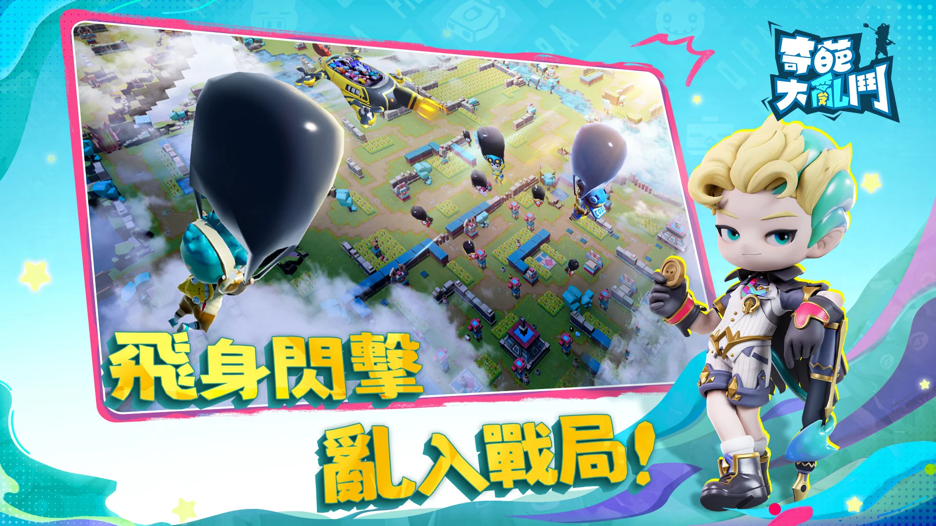 奇葩大乱斗 截图 3
