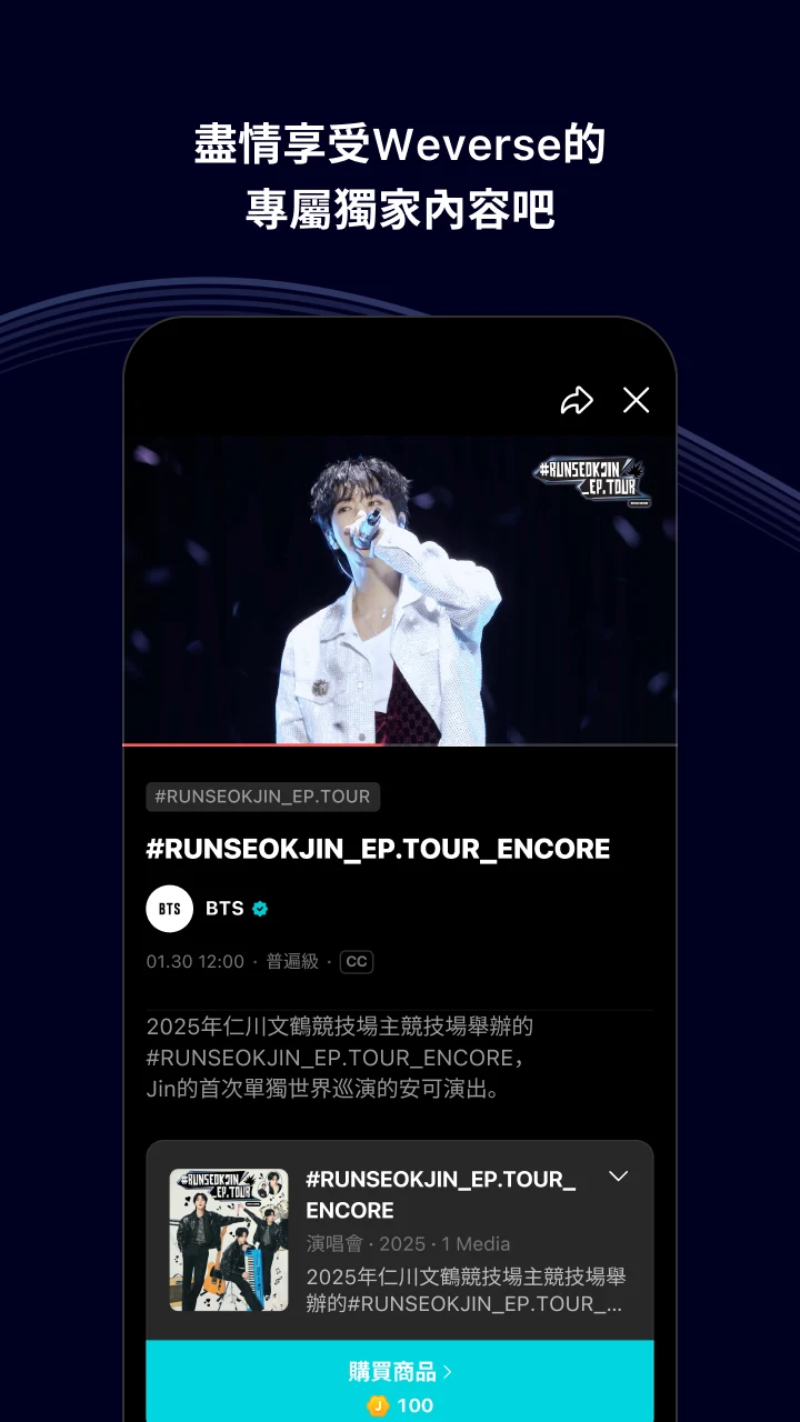 Weverse - 拉近与艺人距离 截图 6