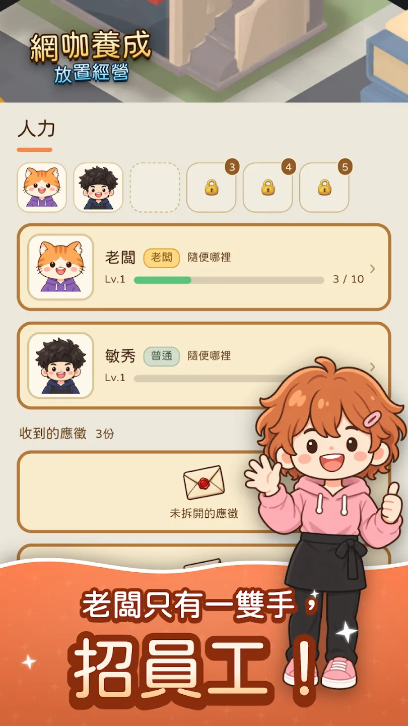 网咖养成: 放置经营模拟大亨 截图 5