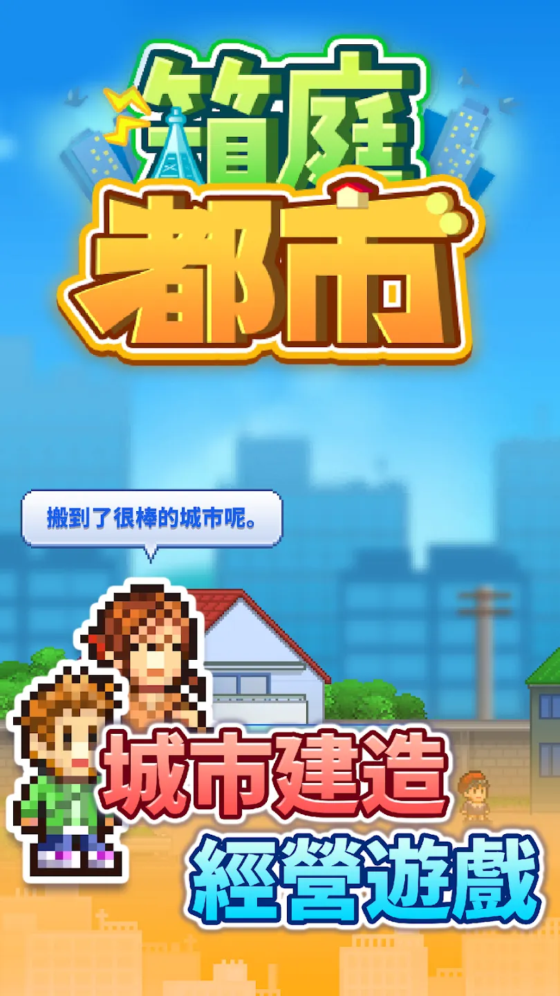 Dream Town Story 截图 5