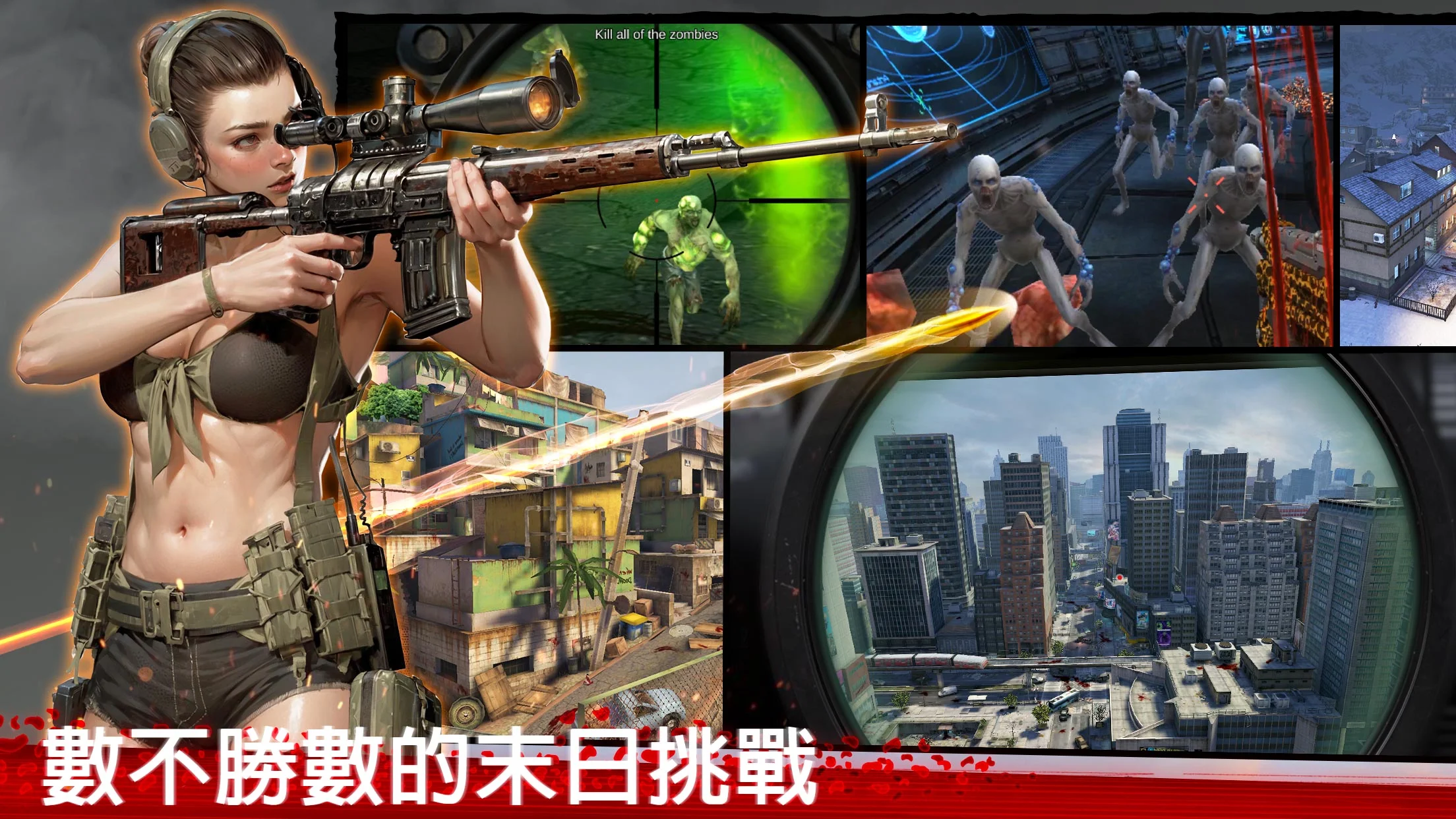殭尸前线 4：FPS 狙击手战斗 & 殭尸生存射击 截图 3